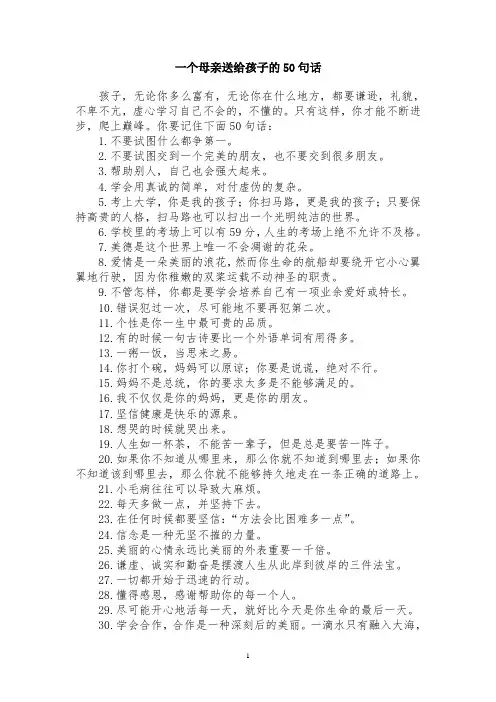 一个母亲送给孩子的50句话