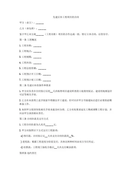 先建后补工程项目的合同