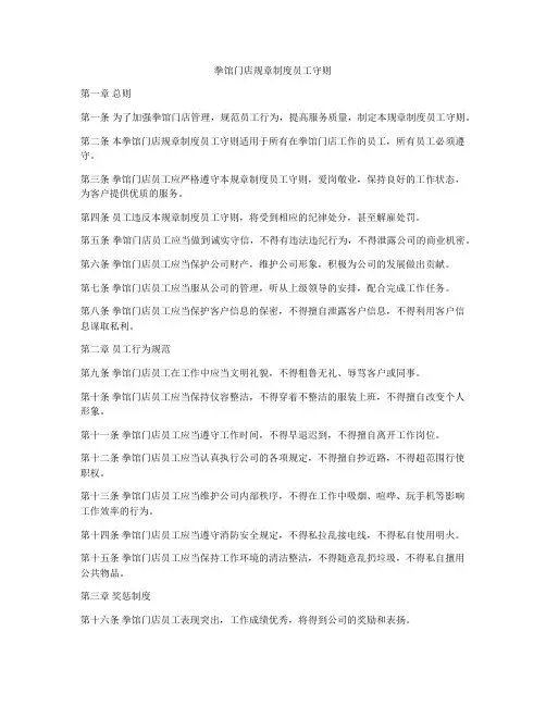 拳馆门店规章制度员工守则