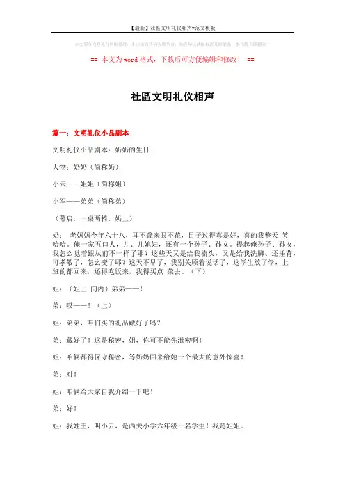 【最新】社区文明礼仪相声-范文模板 (11页)