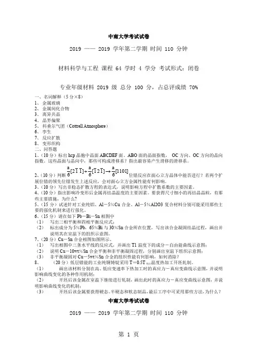 中南大学材料科学基础考试试卷-5页文档资料