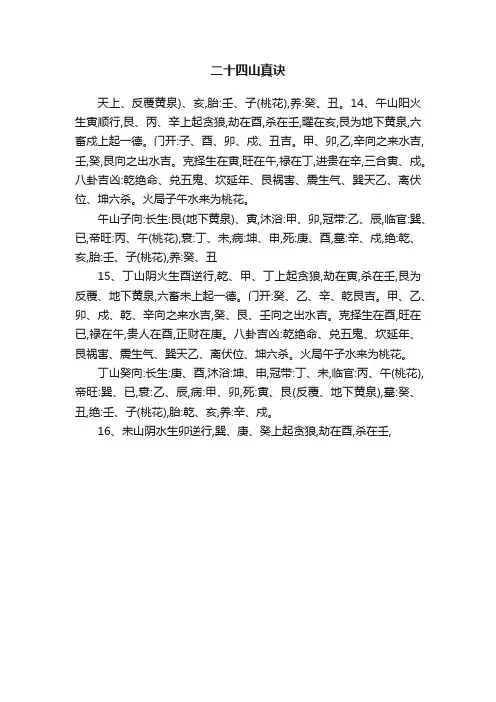 二十四山真诀