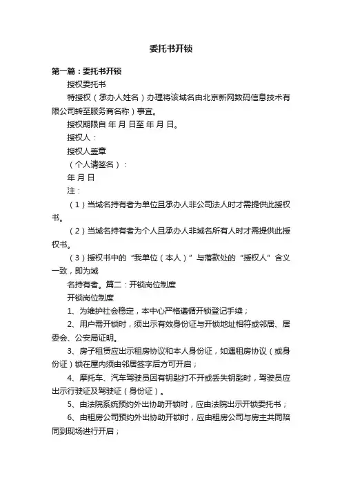 委托书开锁