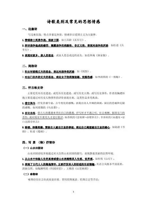 诗歌类别及常见的思想情感