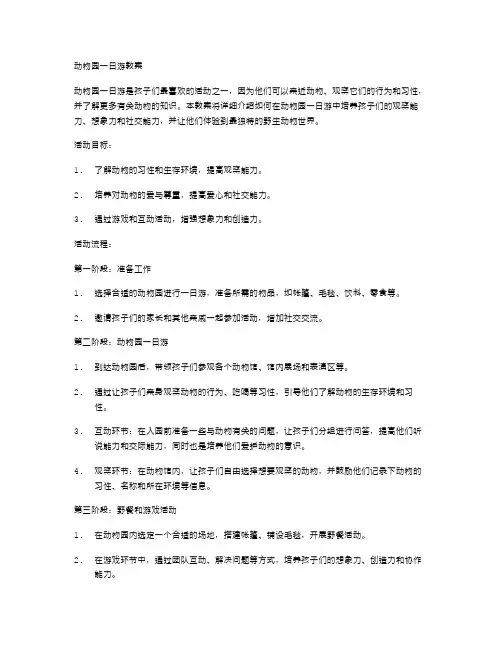 动物园一日游教案
