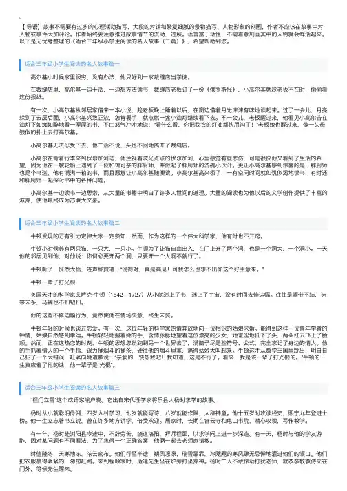 适合三年级小学生阅读的名人故事（三篇）