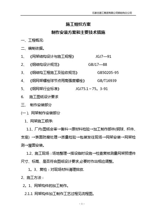 珠海网架制作安装施工方案新