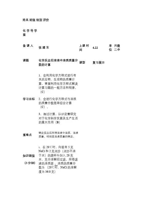 化学反应后溶液中溶质质量分数的计算.