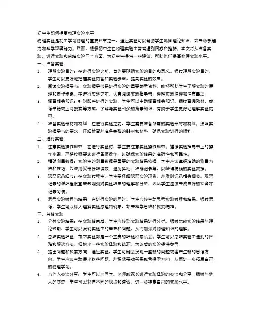 初中生如何提高物理实验水平