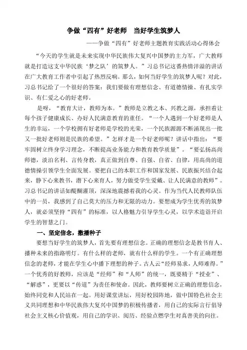 争做“四有”好老师,当好学生筑梦人