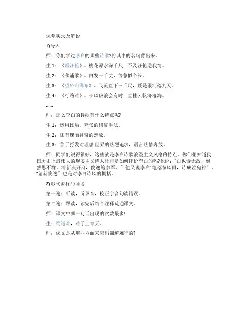 蜀道难语文课堂实录