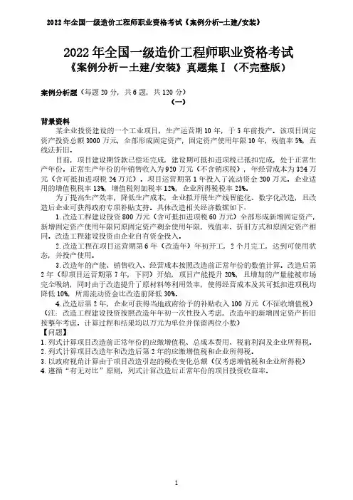 2022造价安装案例 真题一及答案