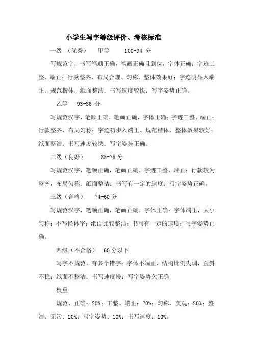 小学生写字等级评价