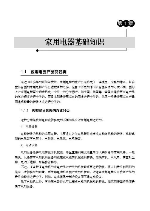 家用电器基础知识