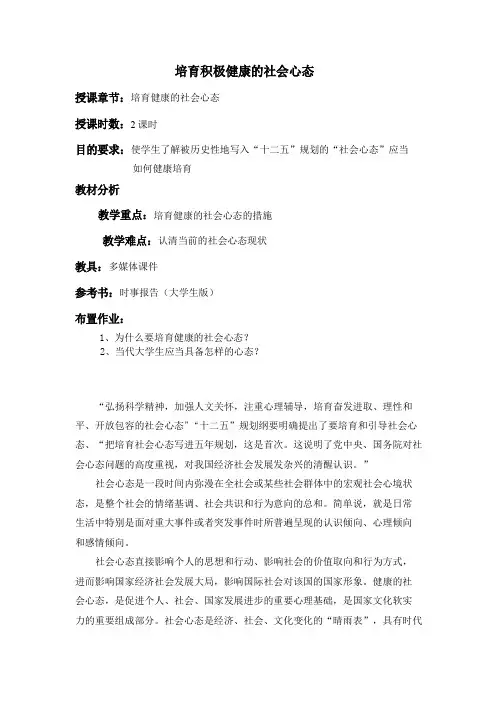培育积极健康的社会心态