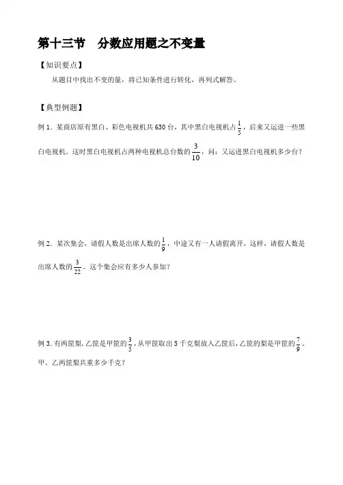 六年级上册数学专项试题-第十三节分数应用题之不变量  全国通用