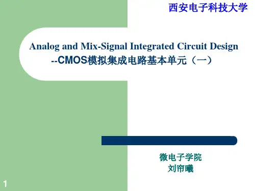 4CMOS模拟电路基本单元一