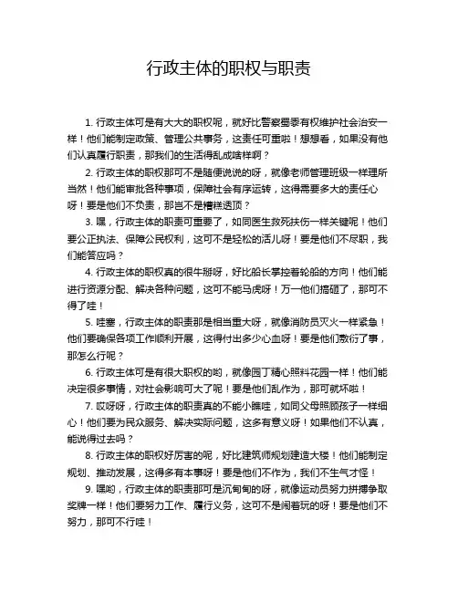 行政主体的职权与职责