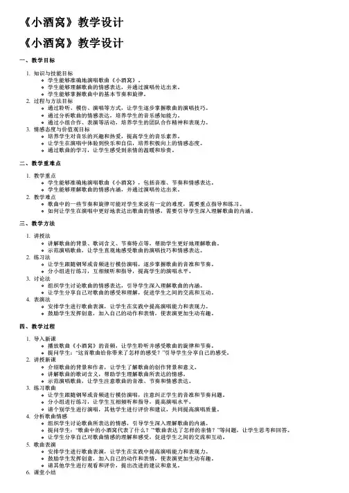 《小酒窝》教学设计