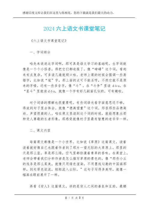 2024六上语文书课堂笔记