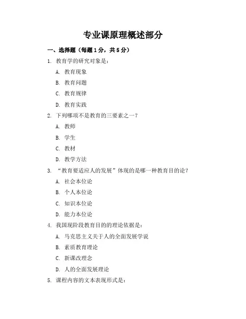 浙江省教师资格证书教育学考卷