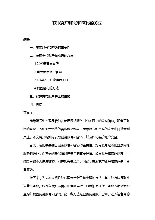 获取宽带账号和密码的方法