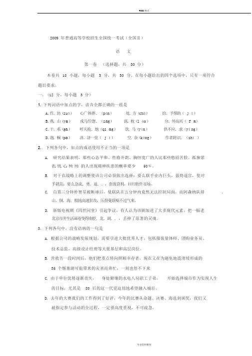 2009年高考全国二卷语文试题及答案