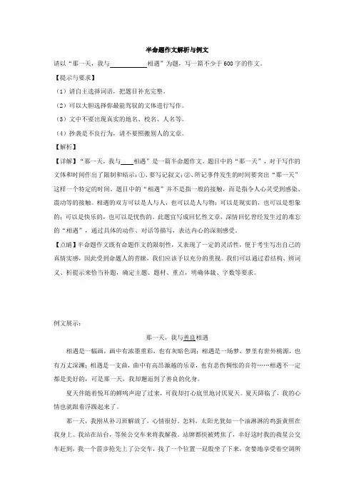半命题作文解析与例文