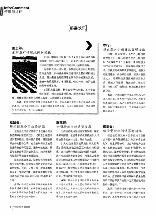国土部：采取最严格耕地保护措施