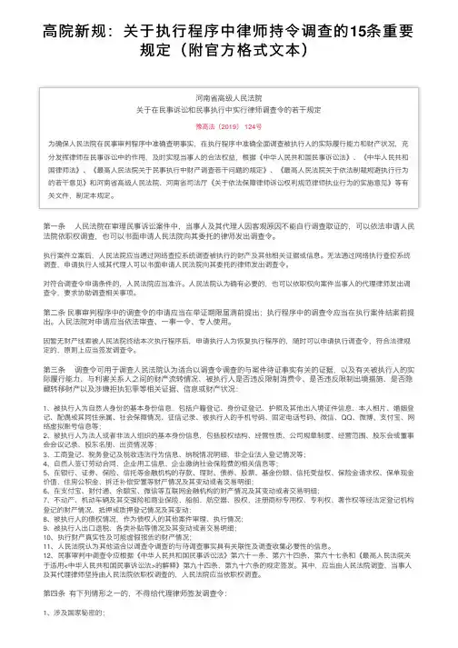 高院新规：关于执行程序中律师持令调查的15条重要规定（附官方格式文本）
