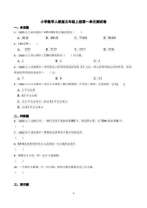 小学数学人教版五年级上册第一单元测试卷 (解析版)