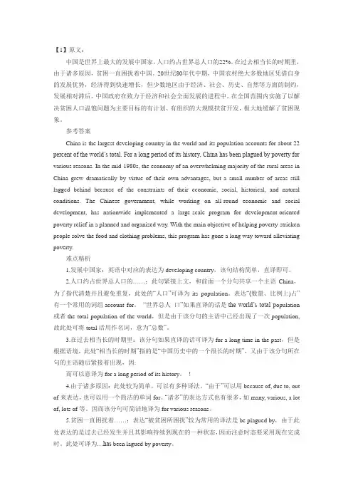 六级翻译模拟训练题(含答案和解析)(翻译新题型)