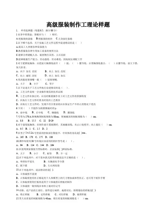 高级服装制作工理论样题