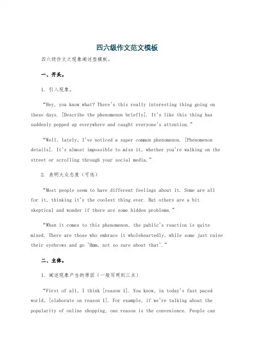 四六级作文范文模板