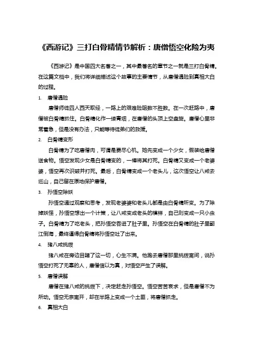 《西游记》三打白骨精情节解析：唐僧悟空化险为夷