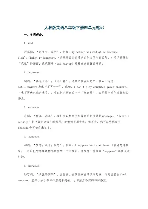 人教版英语八年级下册四单元笔记