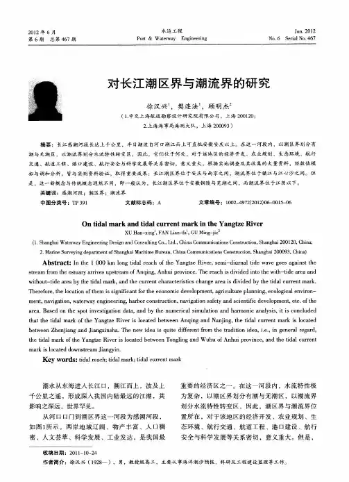 对长江潮区界与潮流界的研究