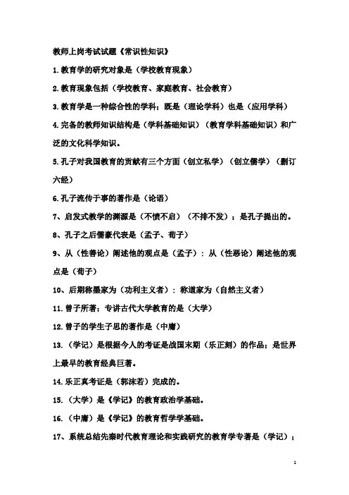 教育学心理学知识点总结1