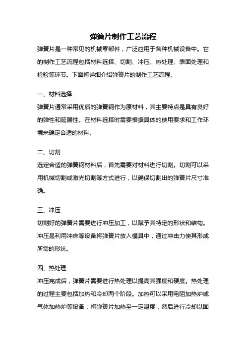 弹簧片制作工艺流程