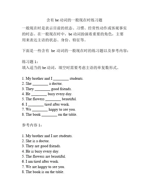 含有be动词的一般现在时练习题