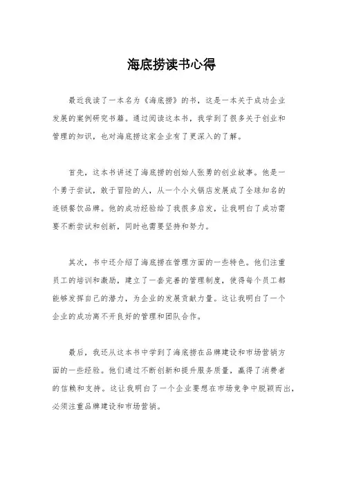 海底捞读书心得