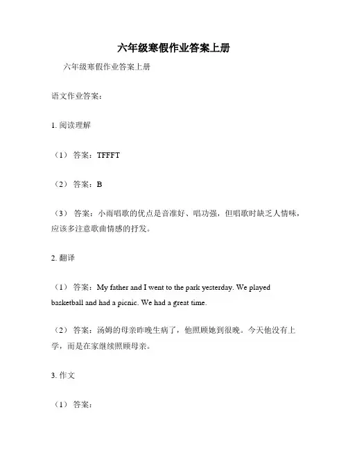 六年级寒假作业答案上册