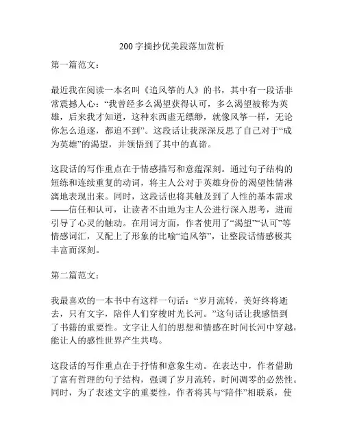 200字摘抄优美段落加赏析