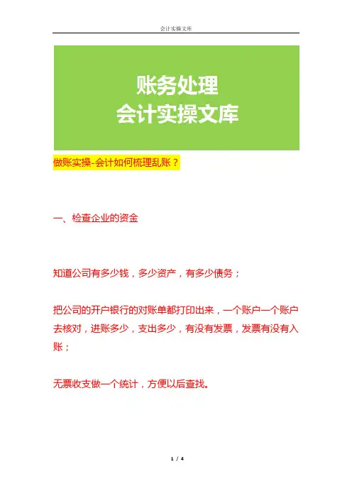 做账实操-会计如何梳理乱账