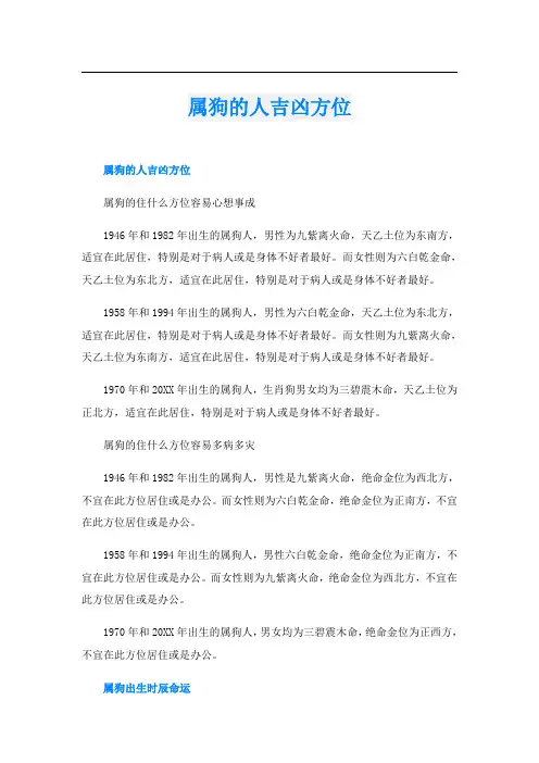 属狗的人吉凶方位