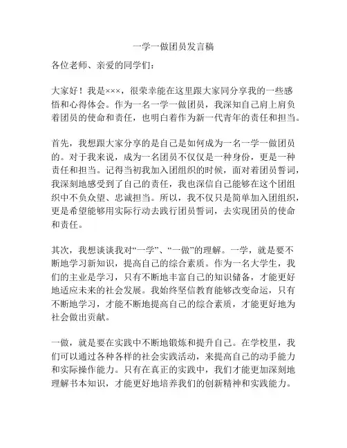 一学一做团员发言稿