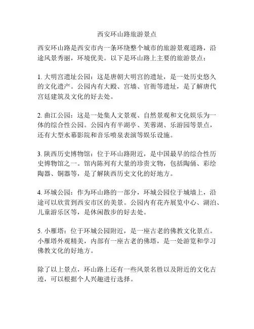 西安环山路旅游景点