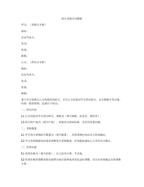 碎石采购合同模板