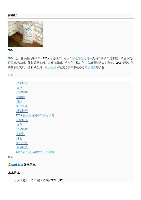 水处理药剂EDTA乙二胺四乙酸