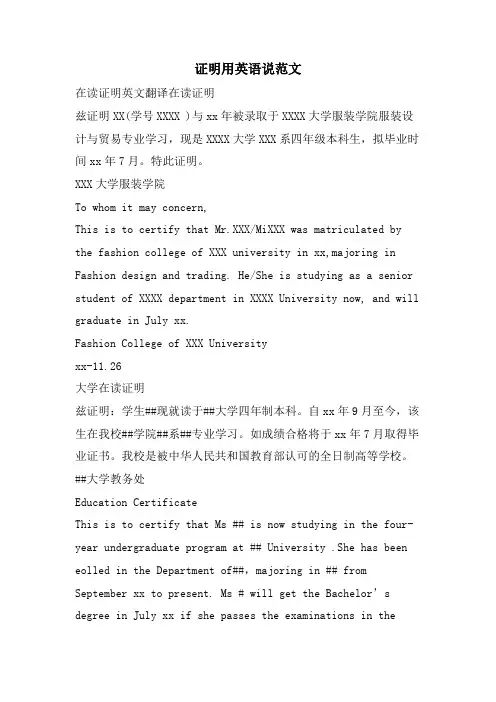 证明用英语说范文
